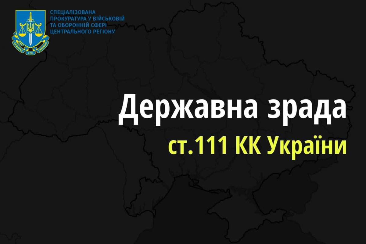 Спецпрокуратура Центрального регіону направила до суду обвинувальні акти щодо 6 зрадників Спецпрокуратура Центрального регіону направила до суду обвинувальні акти щодо 6 зрадників