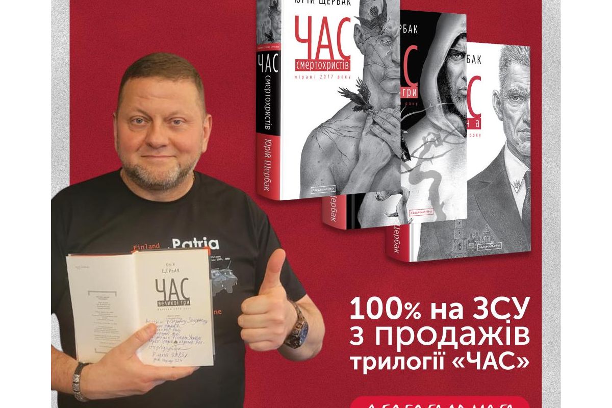 Валерій ЗАЛУЖНИЙ: У боротьбі за ініціативу. Про сучасне проектування військових дій в російсько-українській війні  Валерій ЗАЛУЖНИЙ: У боротьбі за ініціативу. Про сучасне проектування військових дій в російсько-українській війні