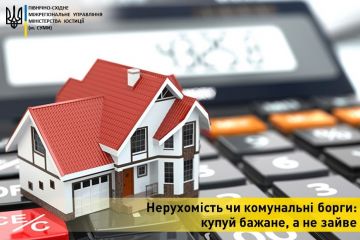 Нерухомість чи комунальні борги: як купити бажане, а не зайве Нерухомість чи комунальні борги: як купити бажане, а не зайве