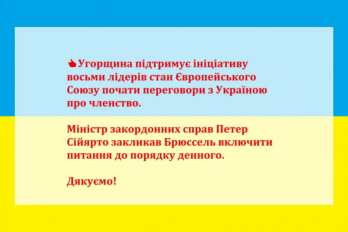 Російське вторгнення в Україну : Міністр закордонних справ Угорщини Петер Сійярто висловився за прискорений вступ України до ЄС