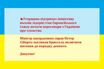 ​Російське вторгнення в Україну : Міністр закордонних справ Угорщини Петер Сійярто висловився за прискорений вступ України до ЄС
