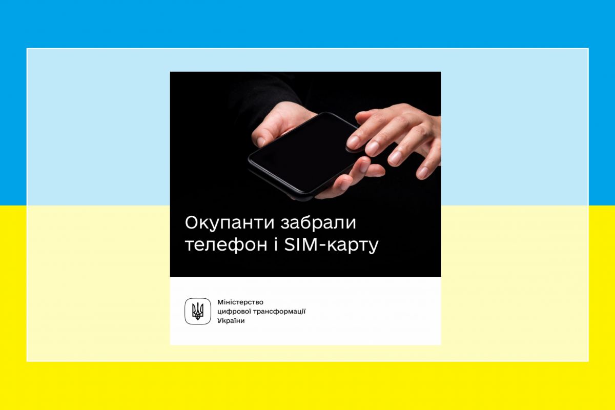 Окупанти забрали телефон і SIM-карту. Ваші Дії