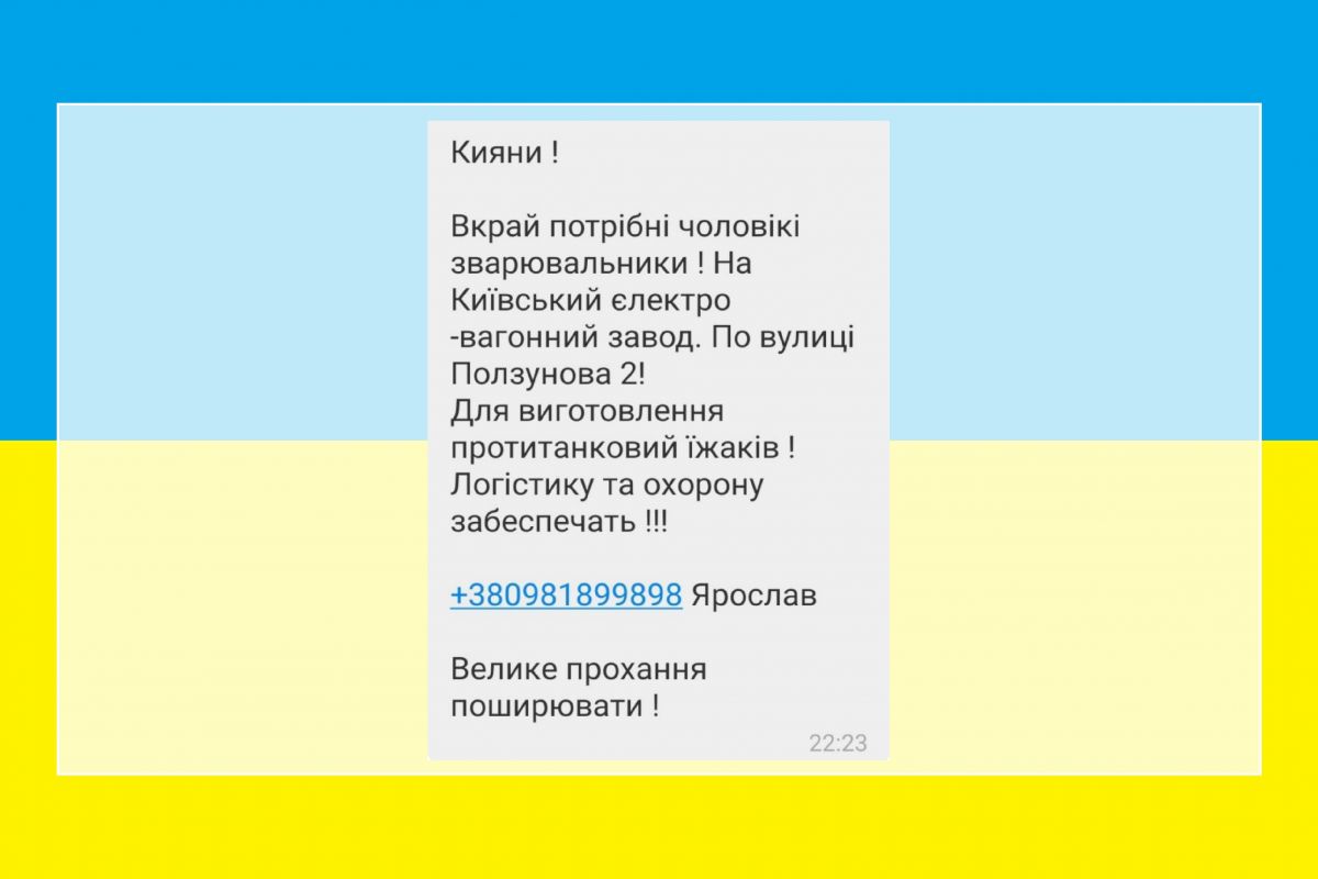 Вкрай потрібні чоловіки зварювальники на Київський єлектро-вагонний завод - Ползунова 2 - для виготовлееня протитанкових їжаків 0981899898 Ярослав