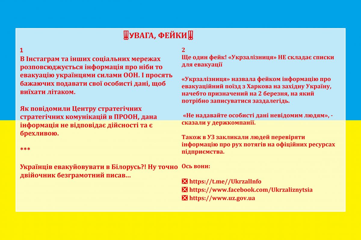 !УВАГА! !ФЕЙКИ! !УВАГА! !ФЕЙКИ!