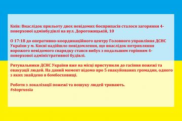 Київ: Внаслідок прильоту двох невідомих боєприпасів сталося загоряння 4-поверхової адмінбудівлі на вул. Дорогожицькій, 10 Київ: Внаслідок прильоту двох невідомих боєприпасів сталося загоряння 4-поверхової адмінбудівлі на вул. Дорогожицькій, 10