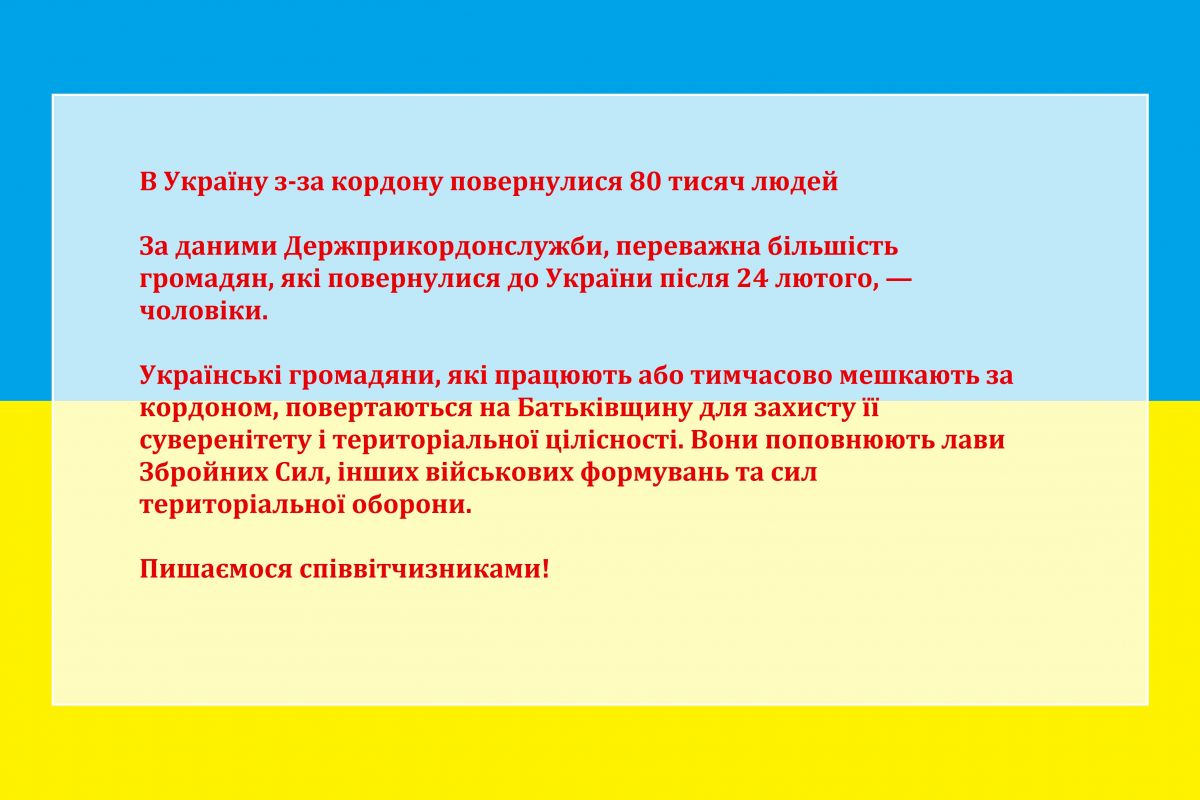 В Україну з-за кордону повернулися 80 тисяч людей! В Україну з-за кордону повернулися 80 тисяч людей!