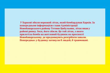 У Харкові збили літак російсько-окупаційних військ, який бомбардував місто — повідомила глава Адміністрації Новобаварського району Тетяна Цибульник У Харкові збили літак російсько-окупаційних військ, який бомбардував місто — повідомила глава Адміністрації Новобаварського району Тетяна Цибульник