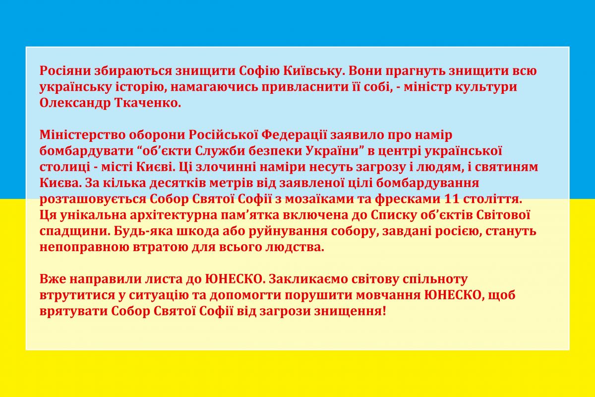 Російське вторгнення в Україну : Росіяни збираються знищити Софію Київську. Вони прагнуть знищити всю українську історію, намагаючись привласнити її собі, - міністр культури Олександр Ткаченко Російське вторгнення в Україну : Росіяни збираються знищити Софію Київську. Вони прагнуть знищити всю українську історію, намагаючись привласнити її собі, - міністр культури Олександр Ткаченко