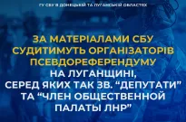 За матеріалами СБУ до 10 років ув’язнення загрожує організаторам псевдореферендуму на Луганщині, серед яких двоє так зв. «депутатів» та «член «общественной палаты лнр»