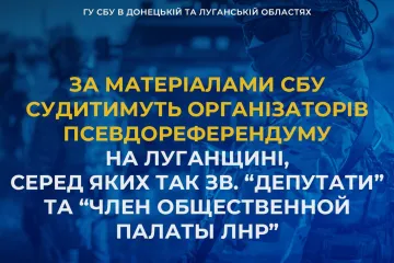 ​За матеріалами СБУ до 10 років ув’язнення загрожує організаторам псевдореферендуму на Луганщині, серед яких двоє так зв. «депутатів» та «член «общественной палаты лнр»