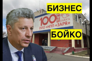Как Юрий Бойко все эти годы зарабатывал на войне — Денис Казанский Как Юрий Бойко все эти годы зарабатывал на войне — Денис Казанский