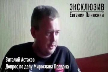 Вторая часть допроса Виталия Астахова (Умного) по делу Мирослава Продана Вторая часть допроса Виталия Астахова (Умного) по делу Мирослава Продана