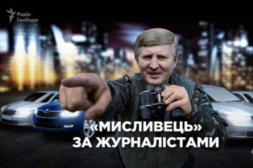 Попередження чи погроза? Охоронці олігарха Ахметова стежать за відомим журналістом Попередження чи погроза? Охоронці олігарха Ахметова стежать за відомим журналістом