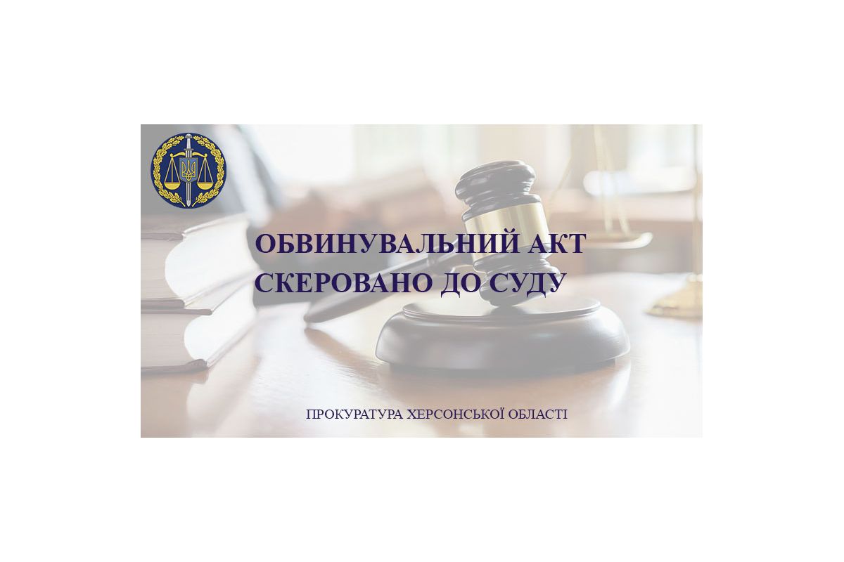 У Херсоні судитимуть групу осіб, які заволоділи 7 млн грн Фонду гарантування вкладів