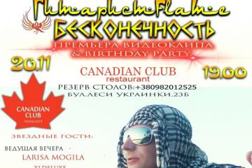 Презентация нового видеоклипа Гитариста Flame — ”Бесконечность” Презентация нового видеоклипа Гитариста Flame — ”Бесконечность”