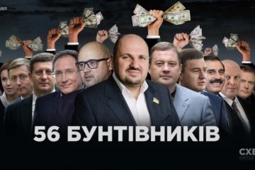 Хто проти АРМА: 56 депутатів-бунтівників (розслідування) Хто проти АРМА: 56 депутатів-бунтівників (розслідування)