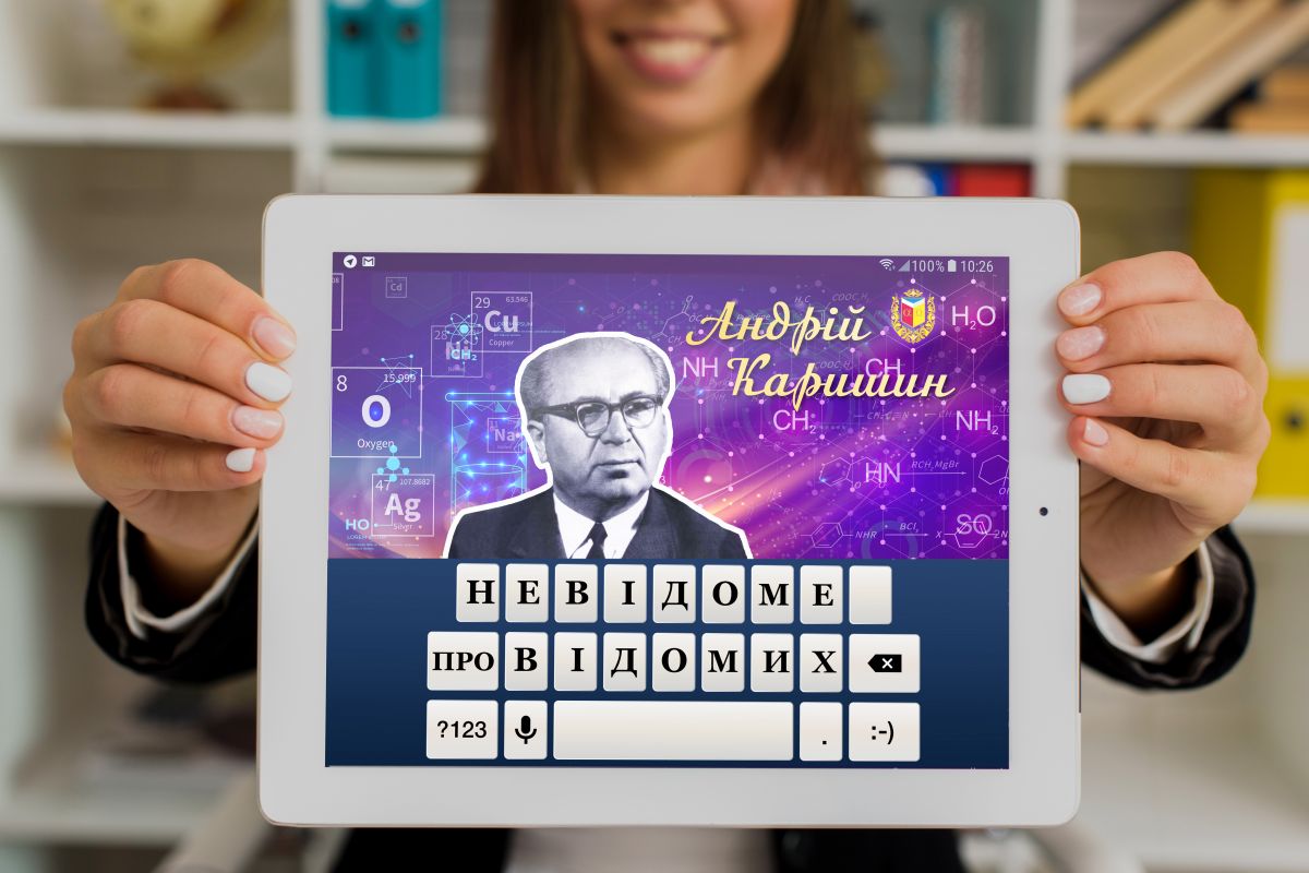 #НЕВІДОМЕ_ПРО_ВІДОМИХ: Андрій Каришин - вчений, хімік-органік, людина-легенда #НЕВІДОМЕ_ПРО_ВІДОМИХ: Андрій Каришин - вчений, хімік-органік, людина-легенда