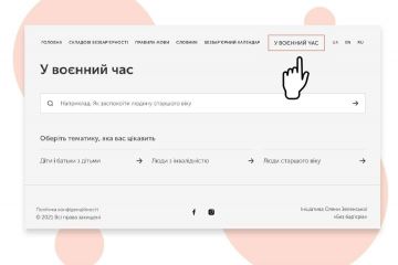 В Україні презентовано новий розділ «Довідника безбар'єрності» – «У воєнний час»  В Україні презентовано новий розділ «Довідника безбар'єрності» – «У воєнний час»