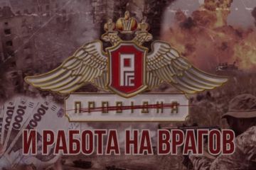 СК «ПРОВИДНА» РАБОТАЕТ НА ВРАГА СК «ПРОВИДНА» РАБОТАЕТ НА ВРАГА