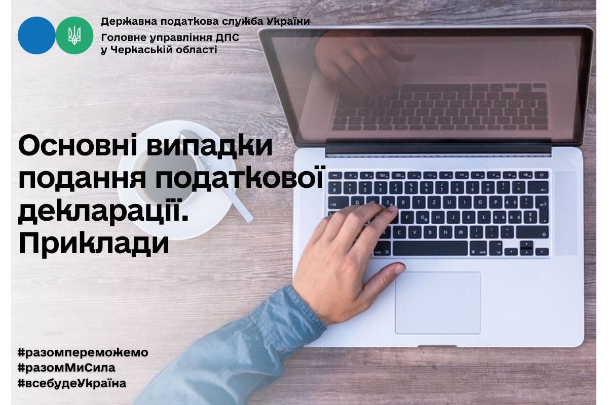 Основні випадки подання податкової декларації. Приклади