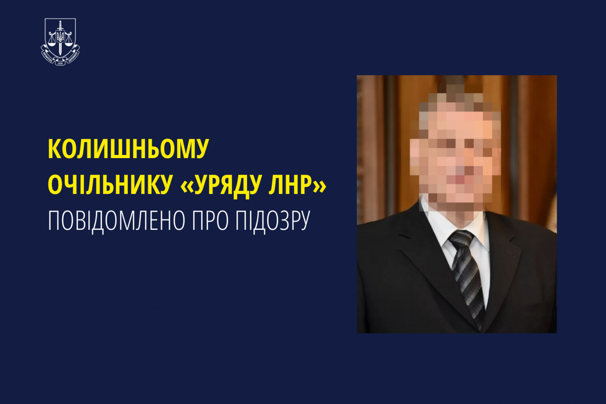 Колишньому очільнику «уряду лнр» повідомлено про підозру Колишньому очільнику «уряду лнр» повідомлено про підозру