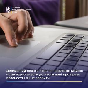 Державний реєстр прав на нерухоме майно: чому варто внести до нього дані про право власності і як це зробити Державний реєстр прав на нерухоме майно: чому варто внести до нього дані про право власності і як це зробити