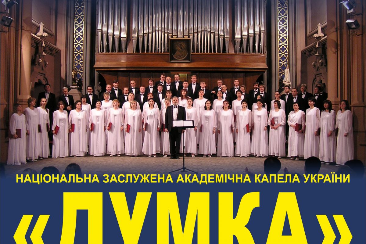 ДО 100-РІЧЧЯ НАЦІОНАЛЬНОЇ ЗАСЛУЖЕНОЇ АКАДЕМІЧНОЇ КАПЕЛИ “ДУМКА” ДО 100-РІЧЧЯ НАЦІОНАЛЬНОЇ ЗАСЛУЖЕНОЇ АКАДЕМІЧНОЇ КАПЕЛИ “ДУМКА”