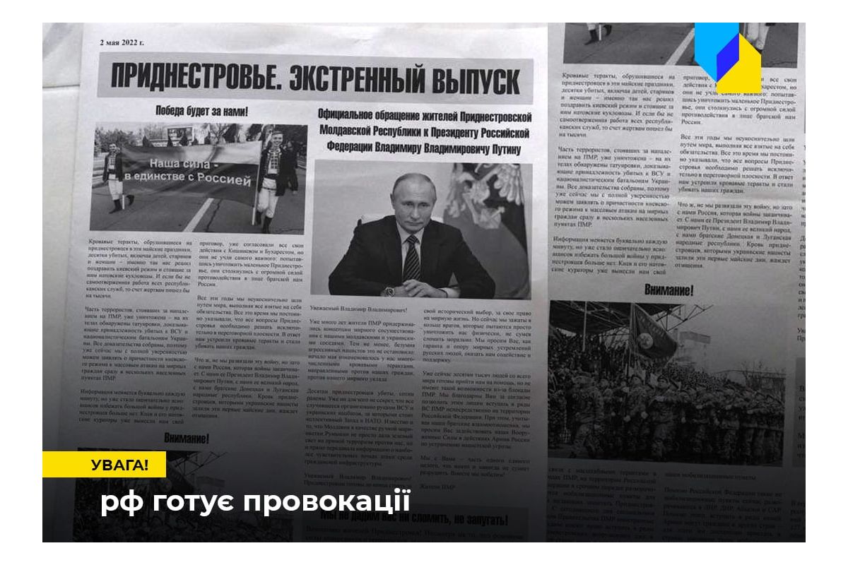 Російське вторгнення в Україну : росія готує провокації у «Придністров'ї» на травневі свята Російське вторгнення в Україну : росія готує провокації у «Придністров'ї» на травневі свята