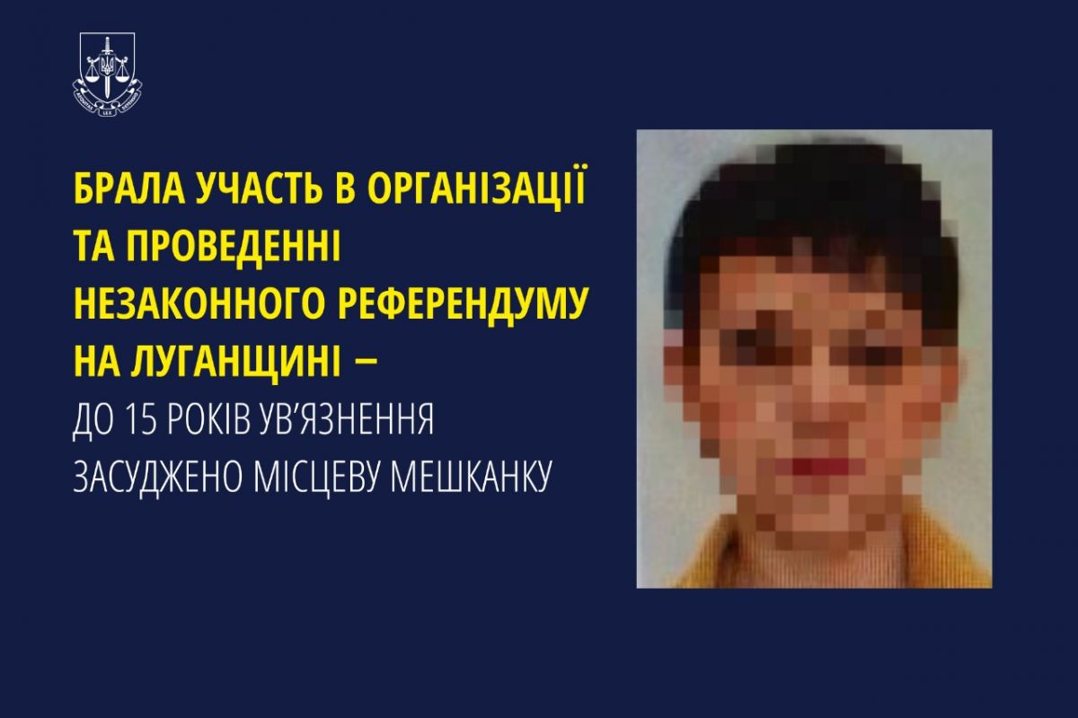Брала участь в організації та проведенні незаконного референдуму на Луганщині ‒ до 15 років ув’язнення засуджено місцеву мешканку Брала участь в організації та проведенні незаконного референдуму на Луганщині ‒ до 15 років ув’язнення засуджено місцеву мешканку