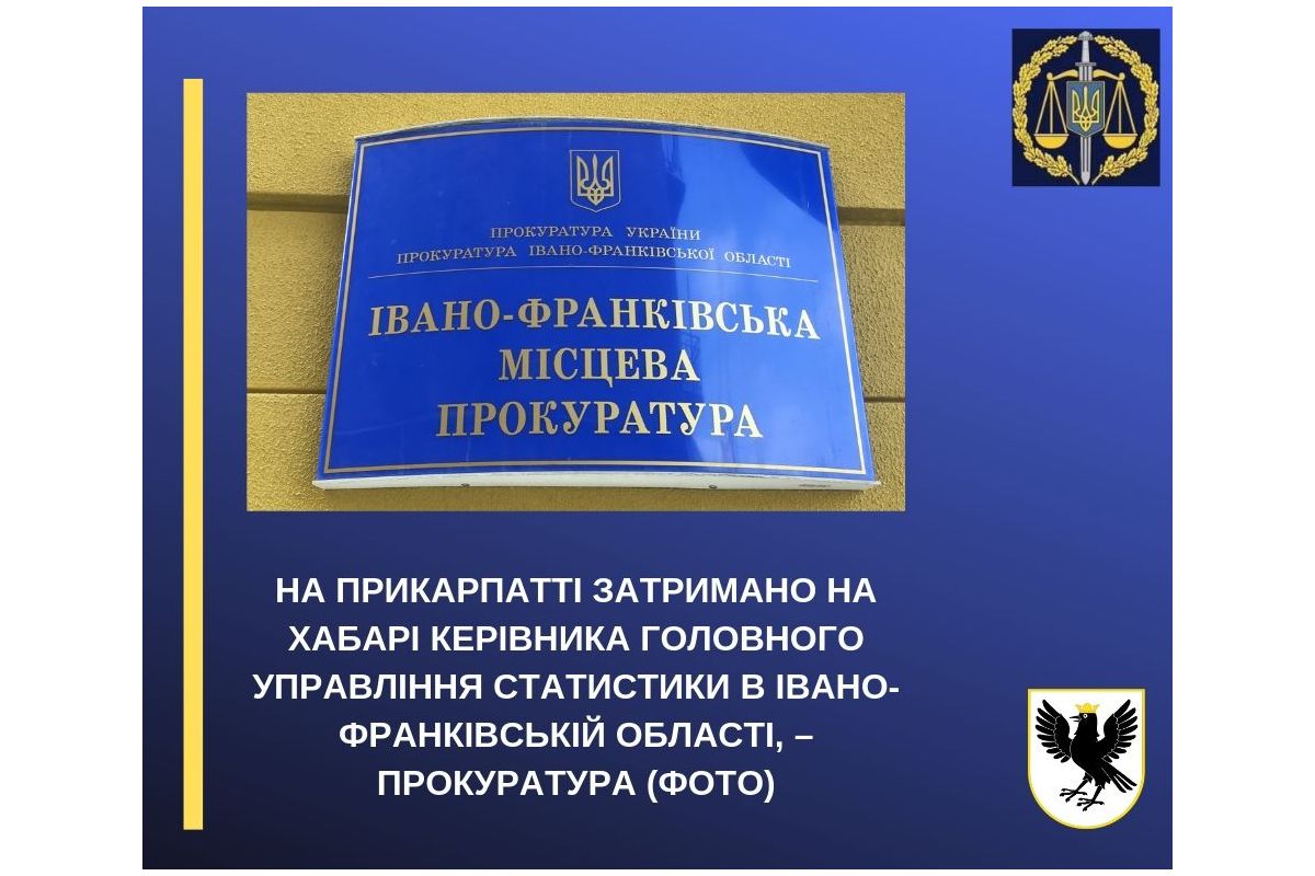 На Прикарпатті затримано на хабарі керівника Головного управління статистики в Івано-Франківській області, – прокуратура (ФОТО) На Прикарпатті затримано на хабарі керівника Головного управління статистики в Івано-Франківській області, – прокуратура (ФОТО)