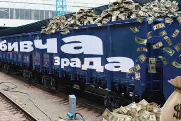 Депутати поскаржились на корупційні схеми «Укрзалізниці» до поліції – відкрито 6 проваджень Депутати поскаржились на корупційні схеми «Укрзалізниці» до поліції – відкрито 6 проваджень