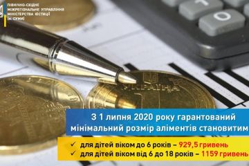 З 1 липня збільшується гарантований мінімальний розмір аліментів З 1 липня збільшується гарантований мінімальний розмір аліментів