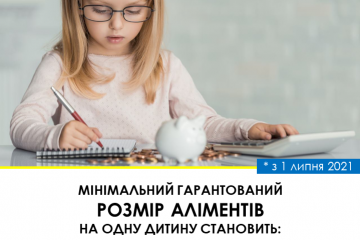 МІНІМАЛЬНИЙ РОЗМІР АЛІМЕНТІВ ЗБІЛЬШЕНО!  МІНІМАЛЬНИЙ РОЗМІР АЛІМЕНТІВ ЗБІЛЬШЕНО!