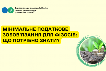 Мінімальне податкове зобов’язання для фізосіб: що потрібно знати? Мінімальне податкове зобов’язання для фізосіб: що потрібно знати?