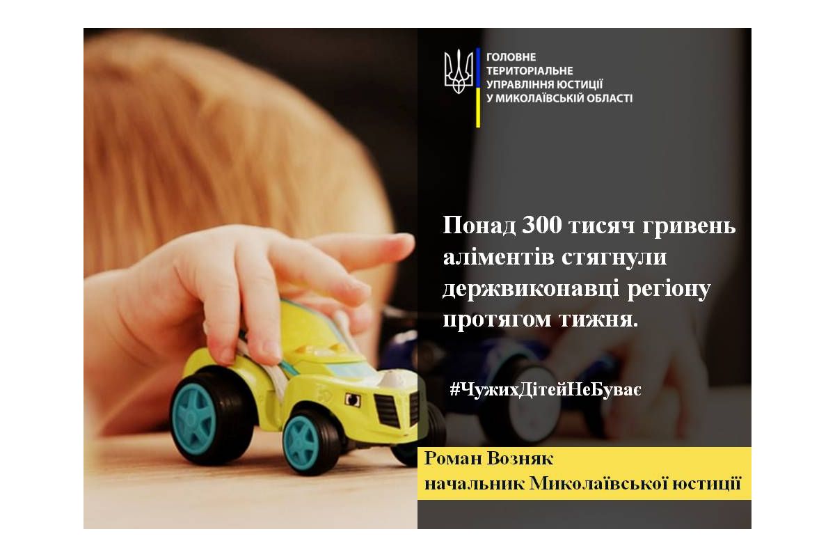 Понад 300 тисяч аліментів протягом тижня Понад 300 тисяч аліментів протягом тижня