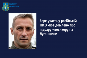 «Бере участь у російській ІПСО - повідомлено про підозру «воєнкору» з Луганщини» «Бере участь у російській ІПСО - повідомлено про підозру «воєнкору» з Луганщини»