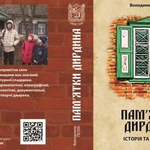 Віра НЕРОДА: Краєзнавча енциклопедія села Середньої Наддніпрянщини Віра НЕРОДА: Краєзнавча енциклопедія села Середньої Наддніпрянщини