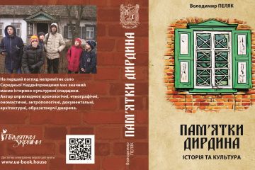 Віра НЕРОДА: Краєзнавча енциклопедія села Середньої Наддніпрянщини Віра НЕРОДА: Краєзнавча енциклопедія села Середньої Наддніпрянщини