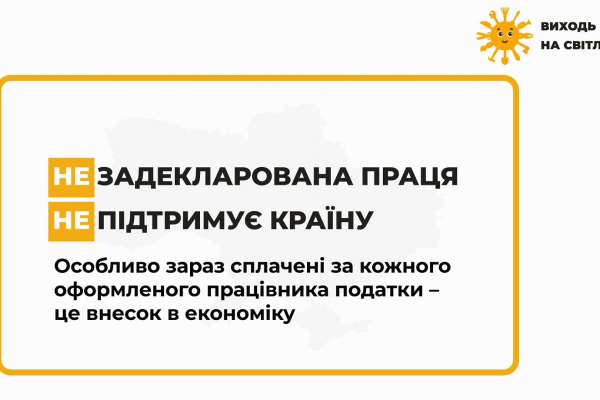 Боротьба з тіньовою зайнятістю: цьогоріч завдяки заходам ДПС роботодавці оформили понад 2,8 тис. працівників Боротьба з тіньовою зайнятістю: цьогоріч завдяки заходам ДПС роботодавці оформили понад 2,8 тис. працівників
