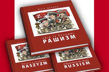 Бестселер 2025 року Юрія Щербака ілюстрував Олексій Кустовський Бестселер 2025 року Юрія Щербака ілюстрував Олексій Кустовський