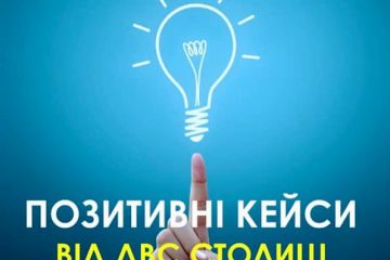 Позитивні кейси від державної виконавчої  служби столиці Позитивні кейси від державної виконавчої  служби столиці