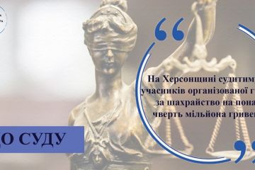 На Херсонщині судитимуть учасників організованої групи за шахрайство на понад чверть мільйона гривень На Херсонщині судитимуть учасників організованої групи за шахрайство на понад чверть мільйона гривень