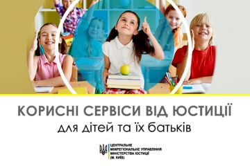 Корисні сервіси від юстиції Корисні сервіси від юстиції
