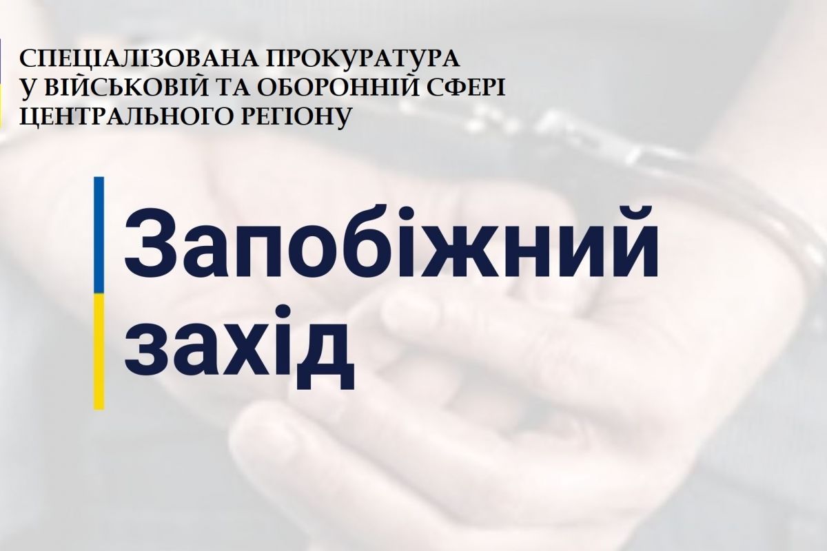 Військовослужбовцю, якого затримано на хабарі у 1 400 доларів за звільнення від призову, обрано запобіжний захід