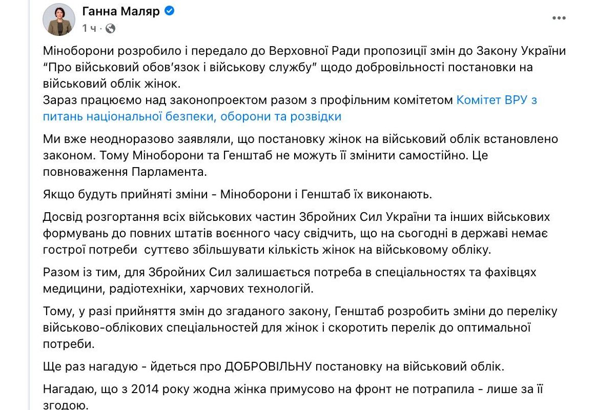 Військовий облік для жінок хочуть зробити добровільним