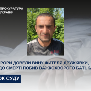 Прокурори довели вину жителя Дружківки, який до смерті побив важкохворого батька Прокурори довели вину жителя Дружківки, який до смерті побив важкохворого батька