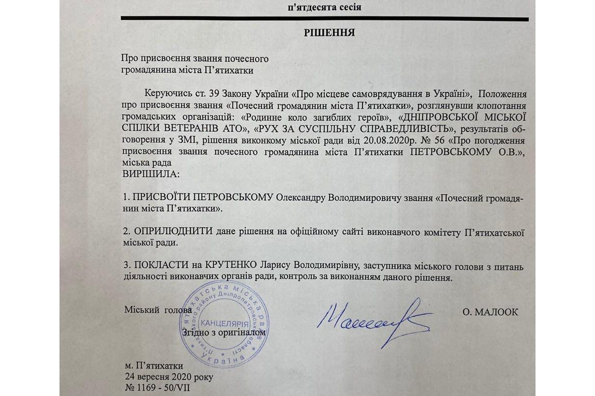Міжнародний благодійний фонд «Солідарність» вітає мецената Олександра Петровського з присвоєнням звання «Почесний громадянин міста П‘ятихатки». Міжнародний благодійний фонд «Солідарність» вітає мецената Олександра Петровського з присвоєнням звання «Почесний громадянин міста П‘ятихатки».
