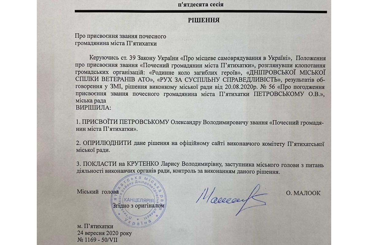 Міжнародний благодійний фонд «Солідарність» вітає мецената Олександра Петровського з присвоєнням звання «Почесний громадянин міста П‘ятихатки».