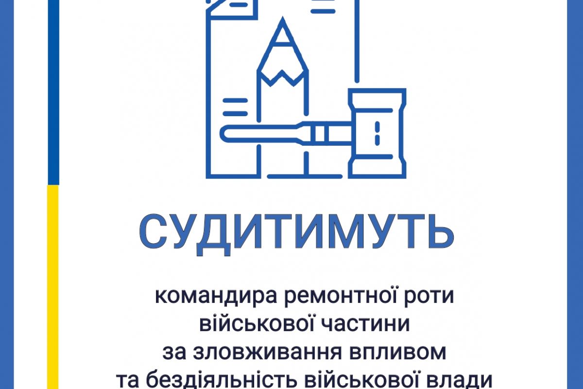 У Дніпрі постане перед судом командир ремонтної роти військової частини  