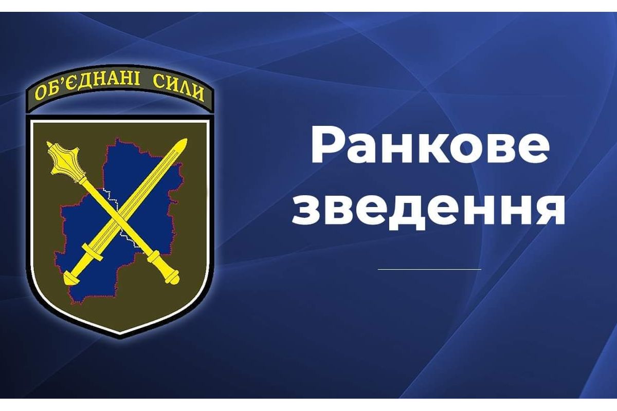 Ранкове зведення щодо ситуації в районі проведення операції Об’єднаних сил станом на 7.00 1 жовтня 2021 року